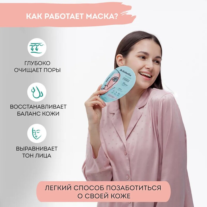 Маска Dr. Esthetica no acne для проблемной жирной кожи лица очищающая 25+ 2-х этапная (гель+маска грязевая) саше