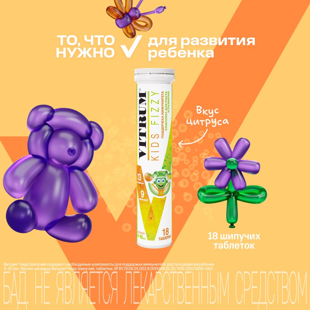 Витрум кидс бад таблетки шип. 4.4г 18 шт.