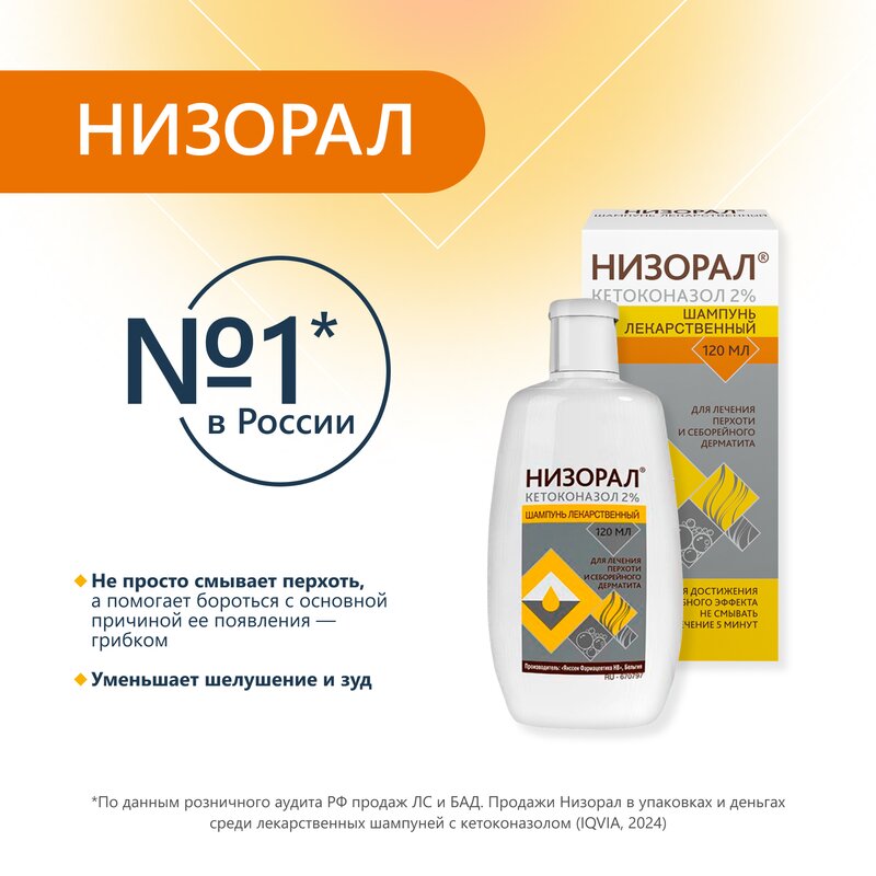 Низорал шампунь лекарственный 2% 60 мл
