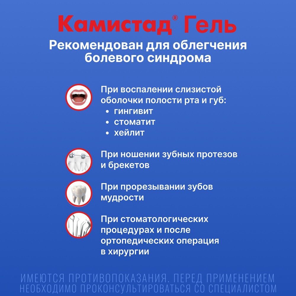 Камистад гель для местного применения 10 г туба 1 шт.