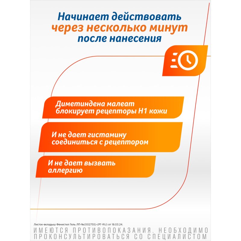 Фенистил гель для наружного применения 0,1% 50 г