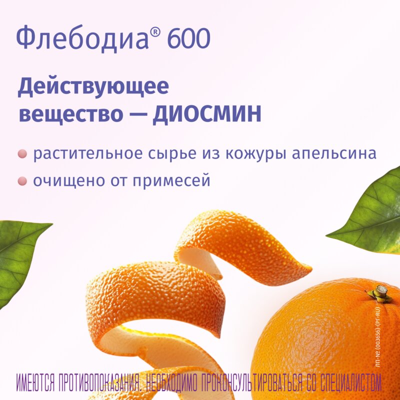 Флебодиа 600 таблетки 600 мг 18 шт.
