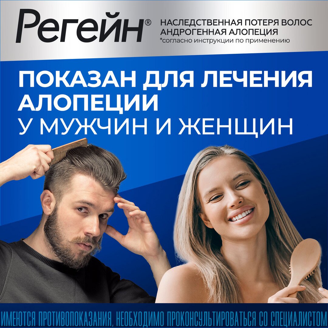 Регейн пена для наружного применения 5% аэрозоль 60 г 3 шт.