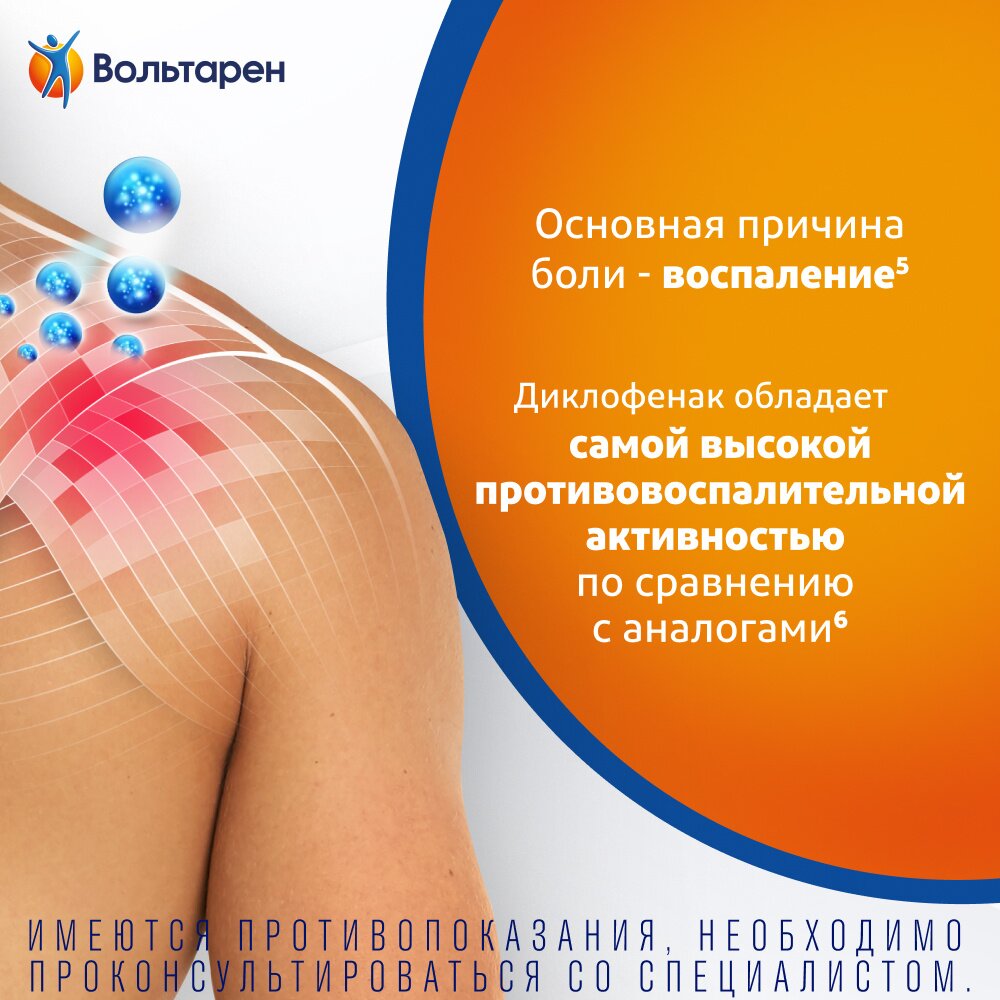 Вольтарен пластырь трансдермальный 15 мг/сутки 2 шт.