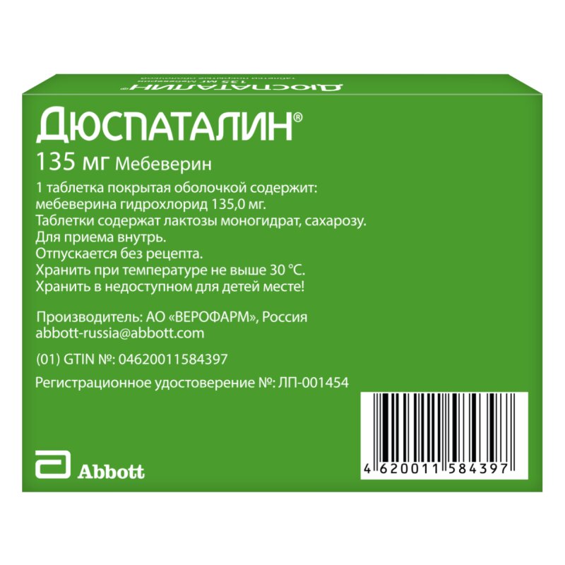 Дюспаталин таблетки, покрытые оболочкой 135 мг 15 шт.