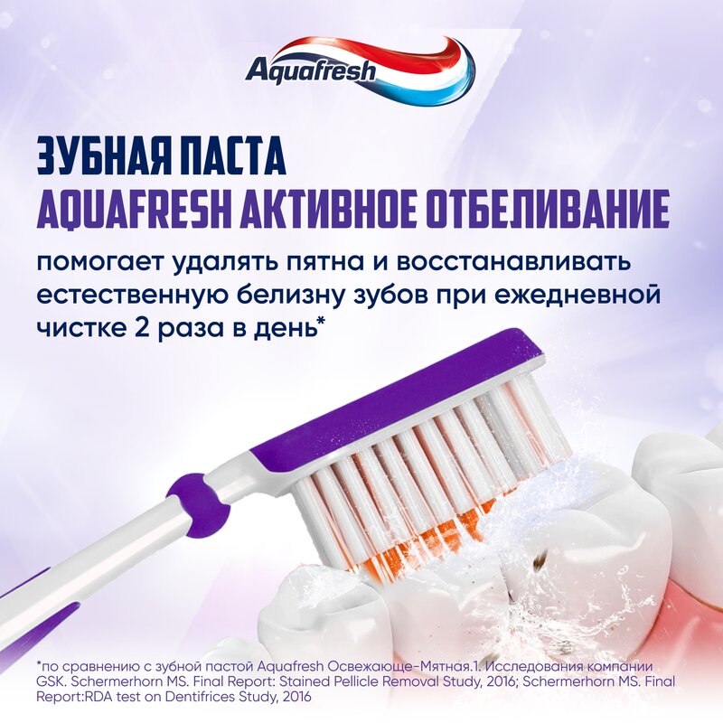 Зубная паста Aquafresh Активное отбеливание 100 мл
