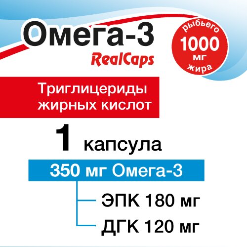 Омега-3 RealCaps капсулы 1000 мг 90 шт.