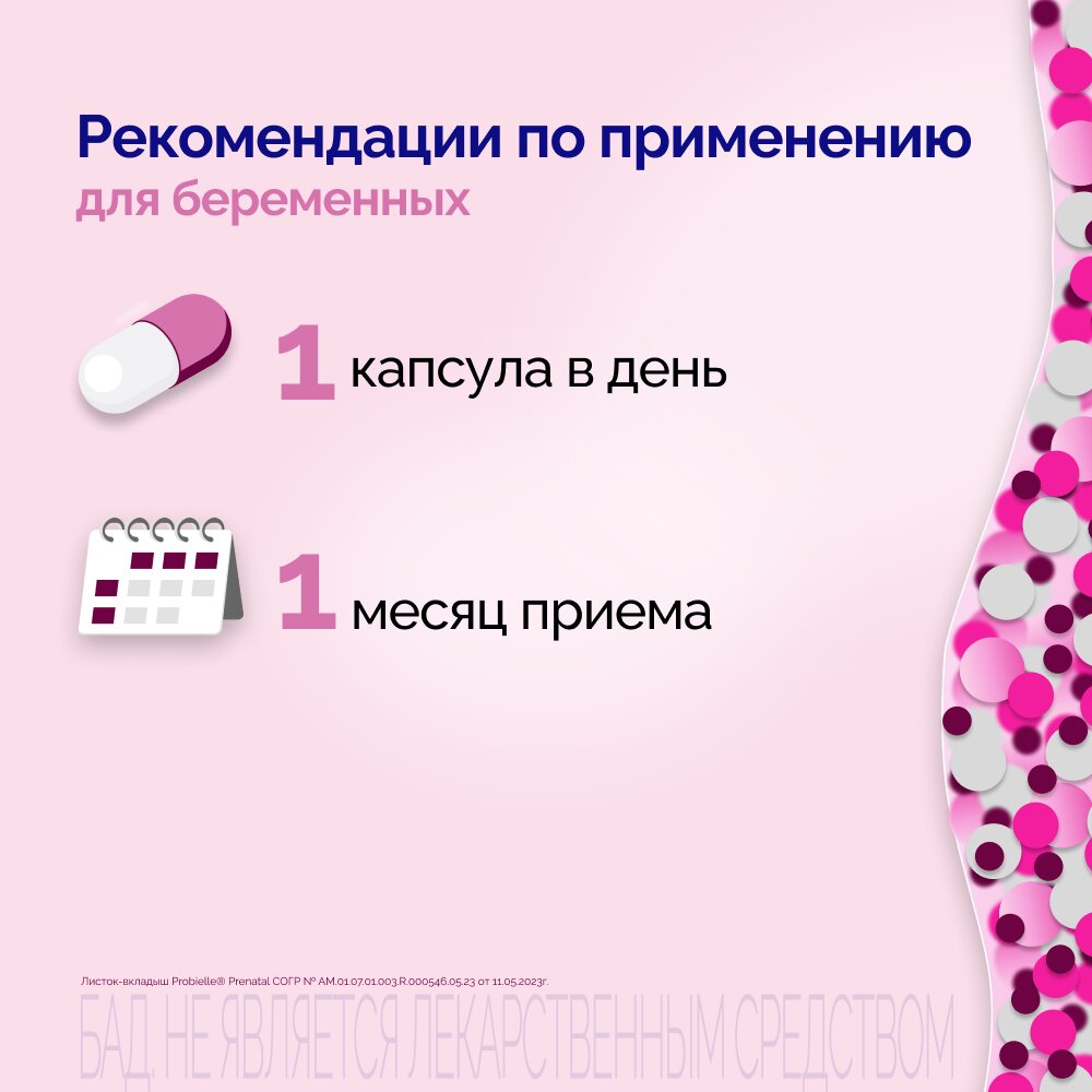 Пробиэль Пренатал капсулы 30 шт.