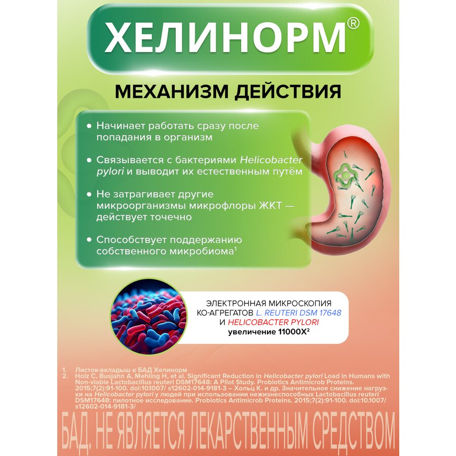 Хелинорм капсулы 28 шт.