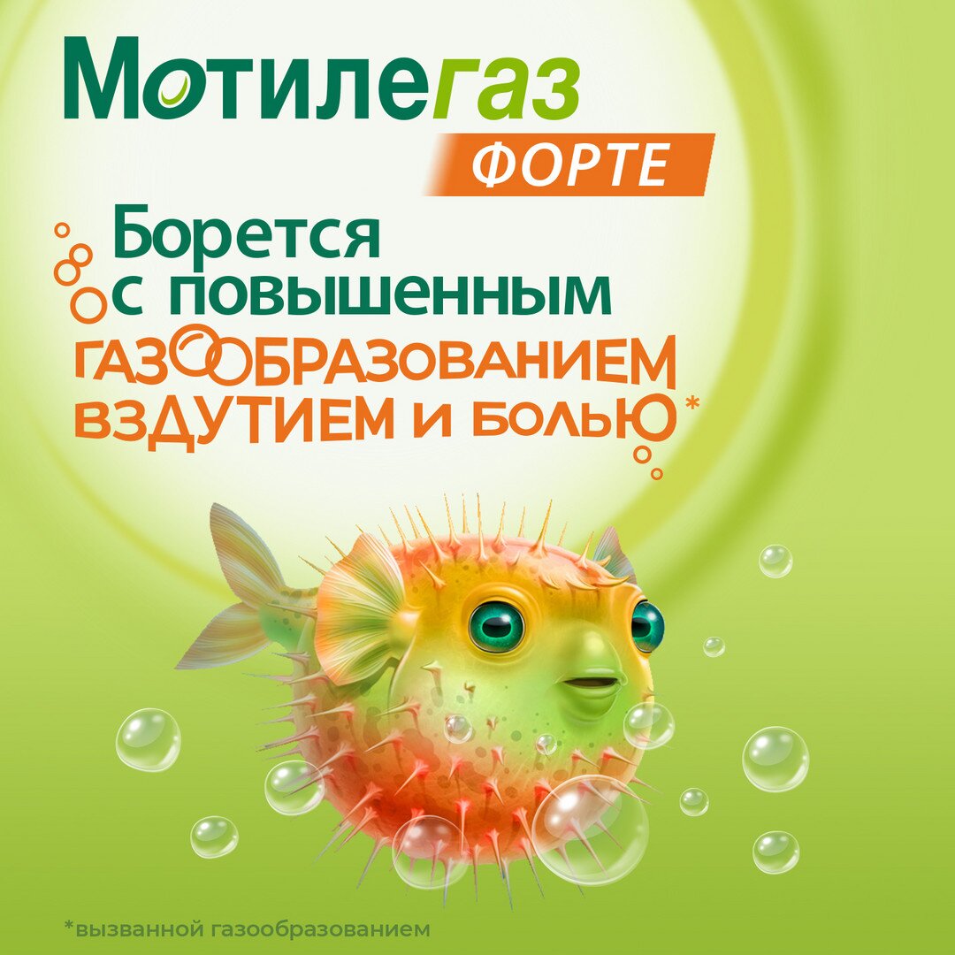 Мотилегаз Форте капсулы 120 мг 20 шт.