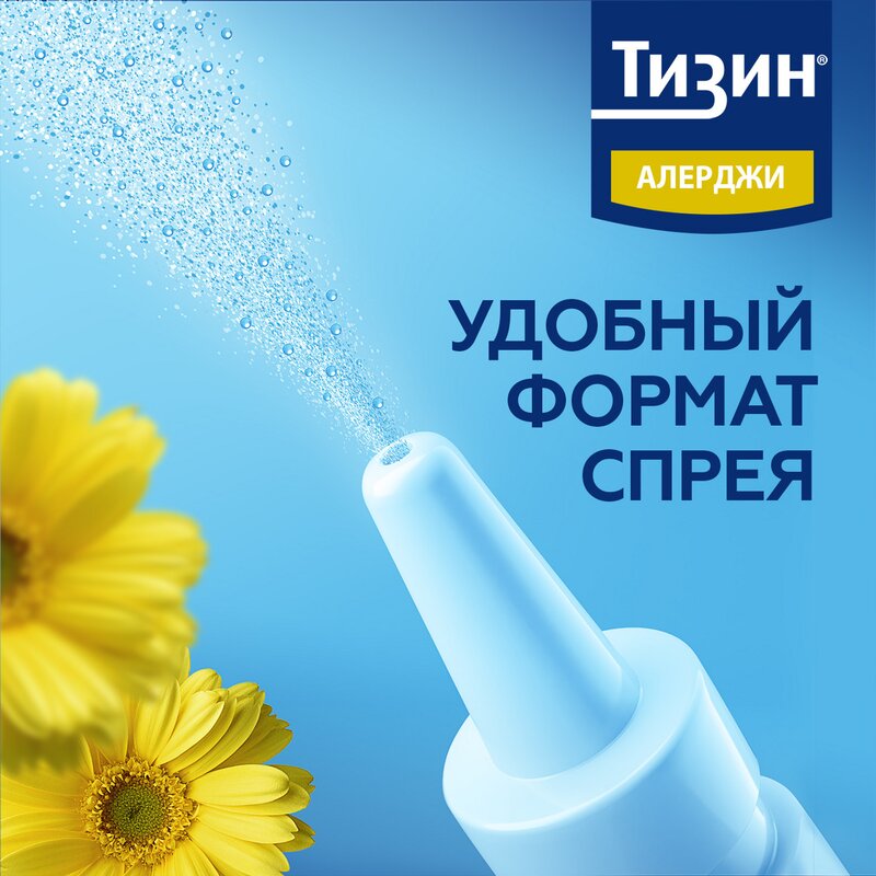 Тизин Алерджи спрей назальный 50 мкг/доза 100 доз 10 мл