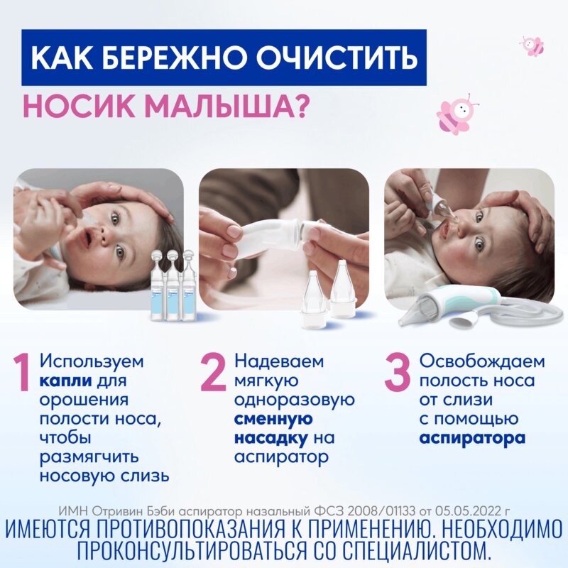 Отривин Бэби Комфорт одноразовые сменные насадки 10 шт.