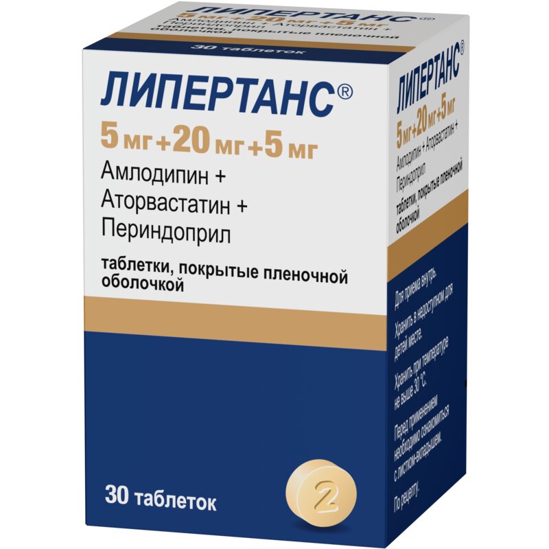 Липертанс таблетки 5 мг+20 мг+5 мг 30 шт.