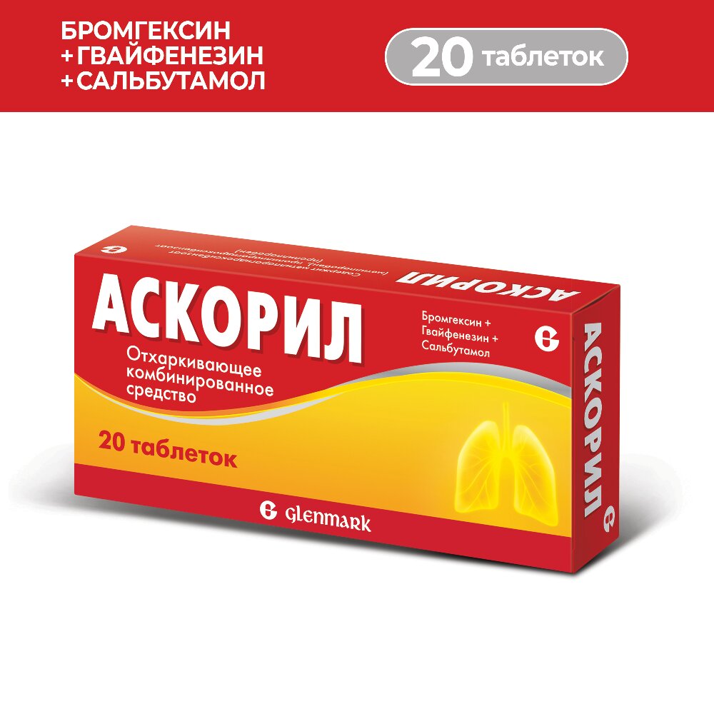 Аскорил таблетки 20 шт.