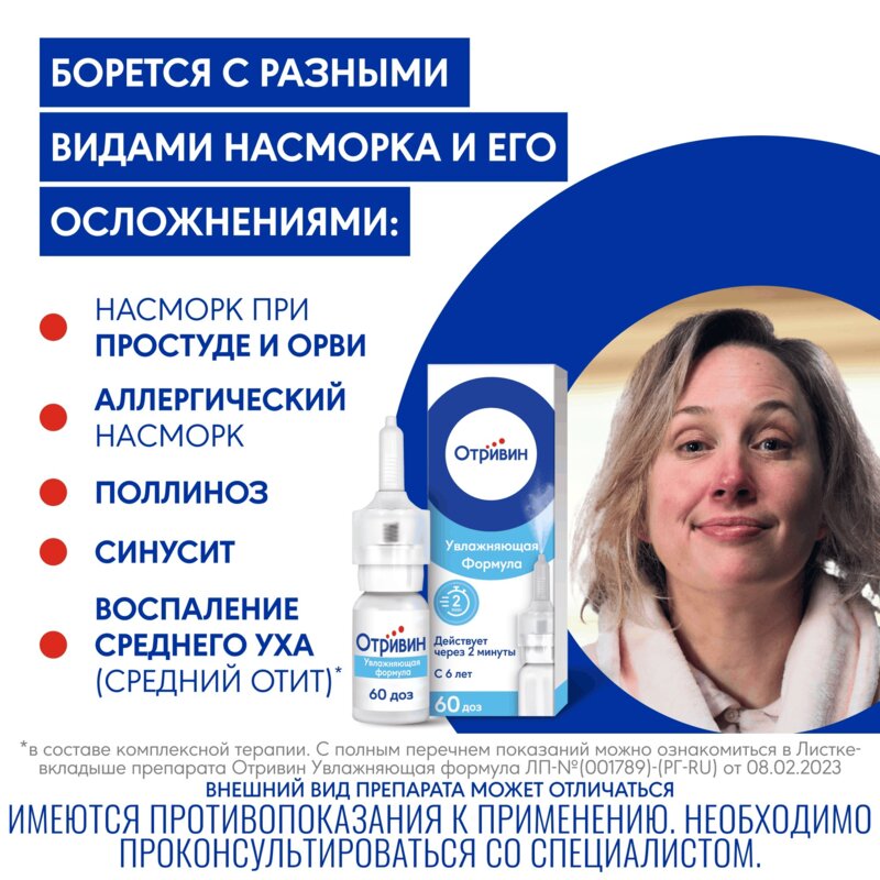 Отривин Увлажняющая формула спрей назальный 0,1% 10 мл