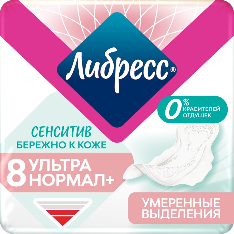 Прокладки Либресс (Libresse) ultra pure sensitive нормал с мягкой поверхностью 8 шт.