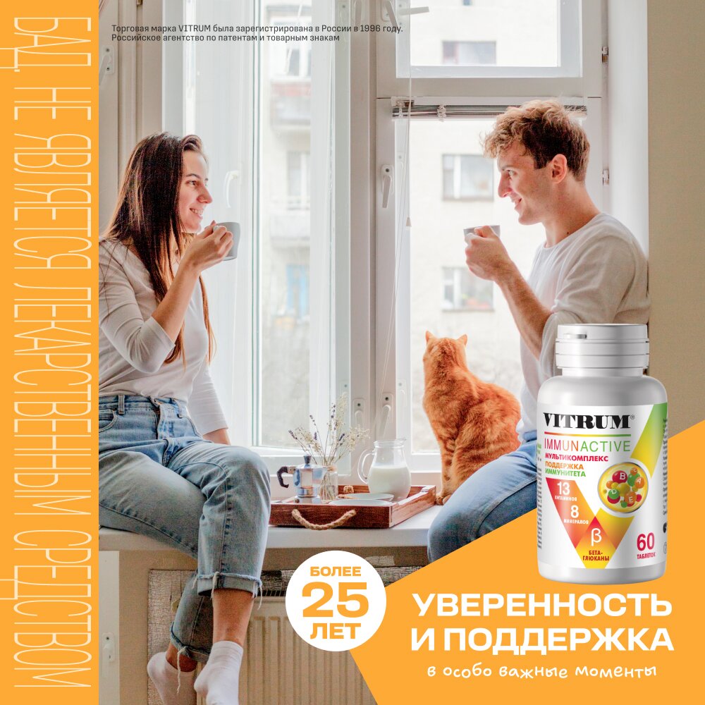Витрум иммунактив таблетки 1400 мг 60 шт.