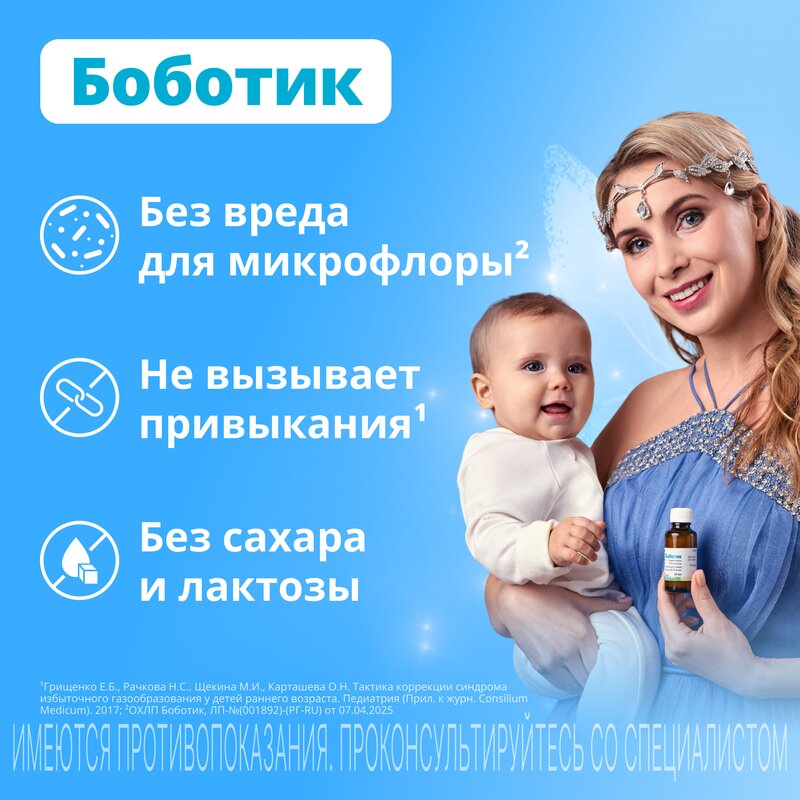 Боботик капли для приема внутрь 30 мл