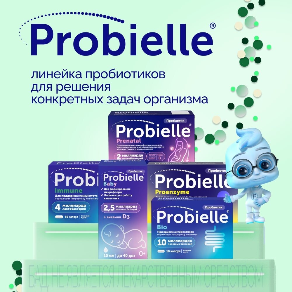 Пробиэль Иммуно капсулы 30 шт.