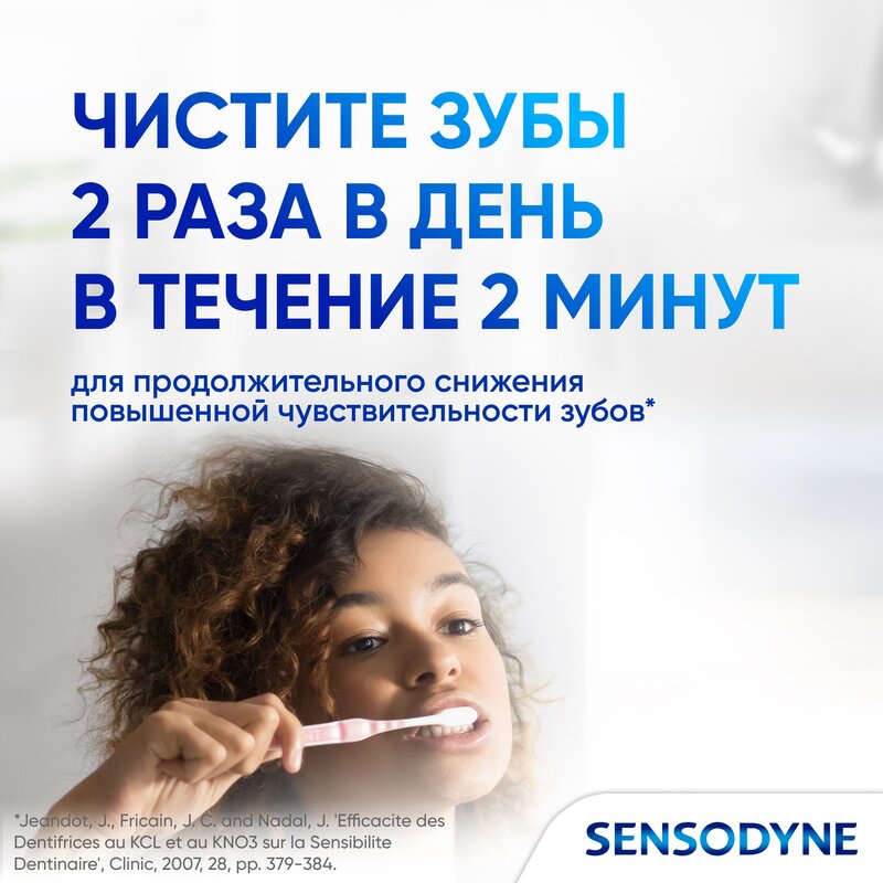 Зубная паста Sensodyne Комплексная защита 50 мл