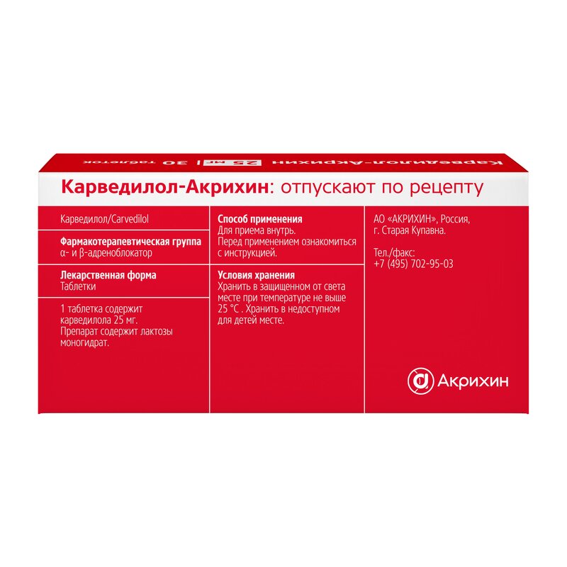 Карведилол-Акрихин таблетки 25 мг 30 шт.