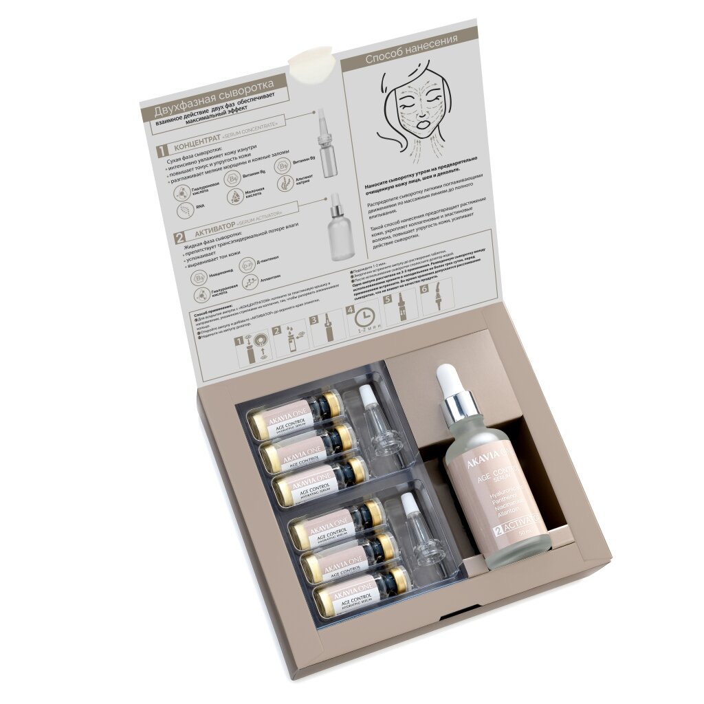 Сыворотка омолаживающая Akavia One День для интенсивного увлажнения 12 ампул по 103 мг+ активатор 1 флакон по 50 мл