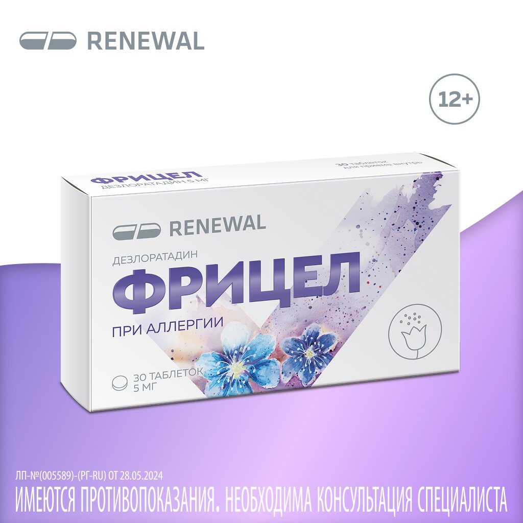 Фрицел таблетки 5 мг 30 шт.