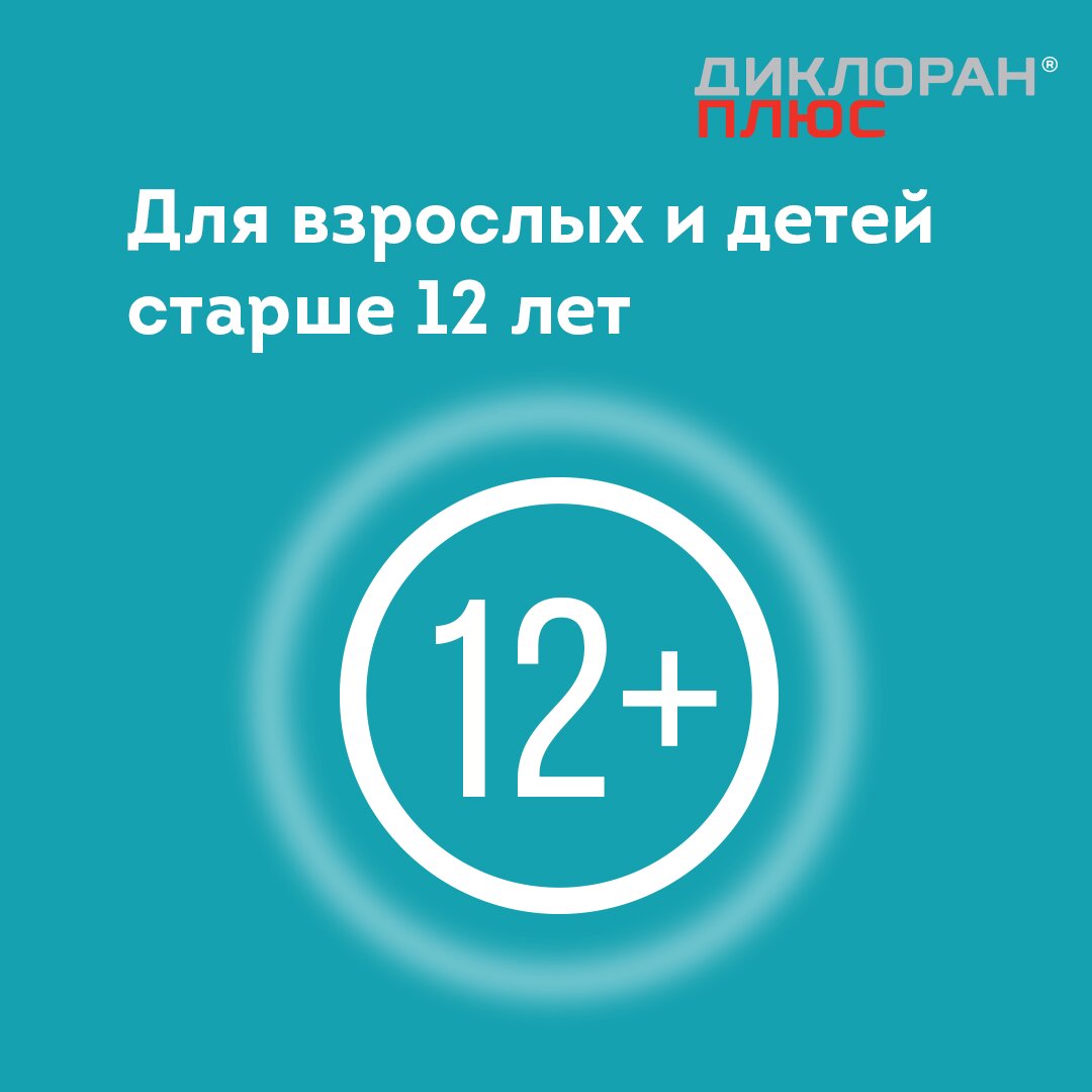 Диклоран Плюс гель для наружного применения 30 г