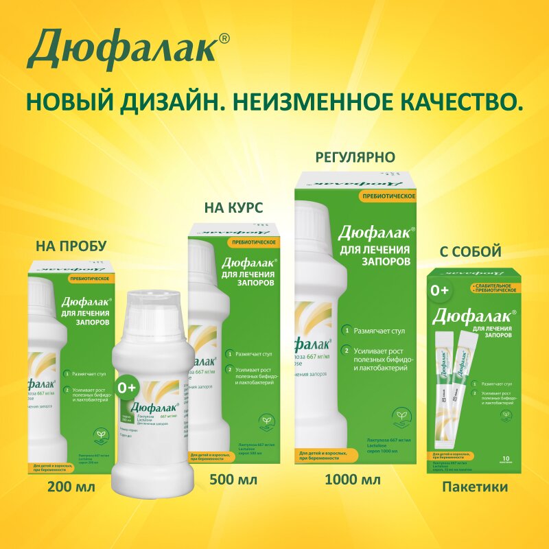 Дюфалак сироп 1000 мл