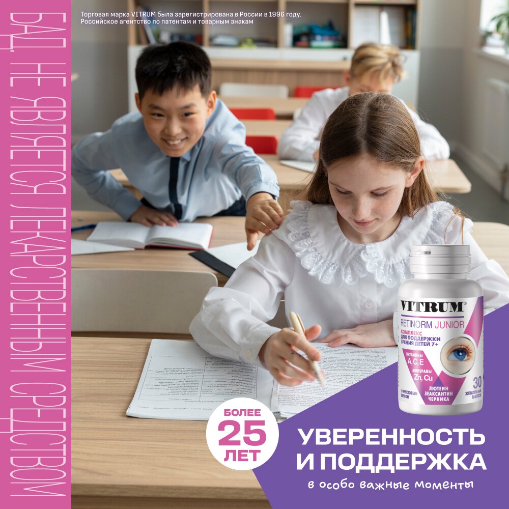 Витрум Ретинорм Юниор детский от 7 до 17 лет таблетки жевательные 1200 мг 30 шт.