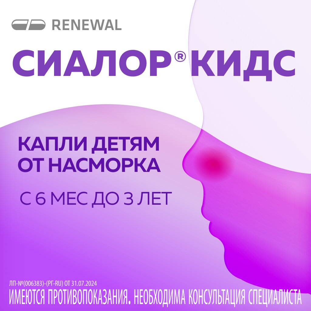 Сиалор Кидс таблетка для приготовления капель 80 мг 1 шт. + растворитель 10 мл 1 шт.