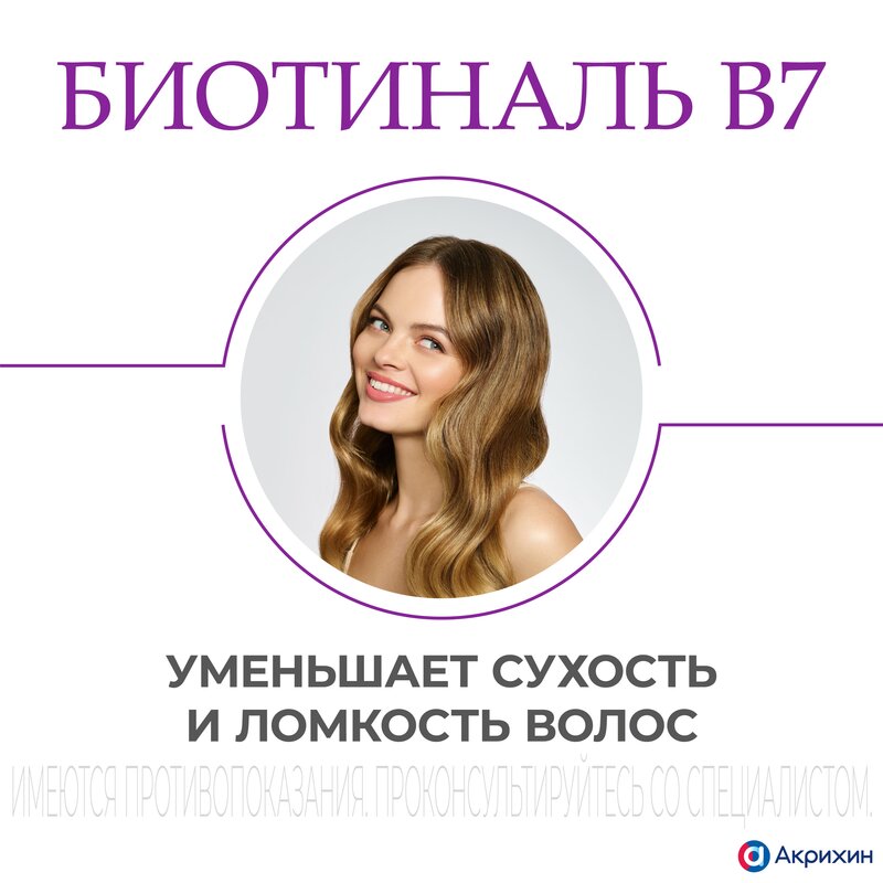 Биотиналь B7 таблетки 10 мг 30 шт.