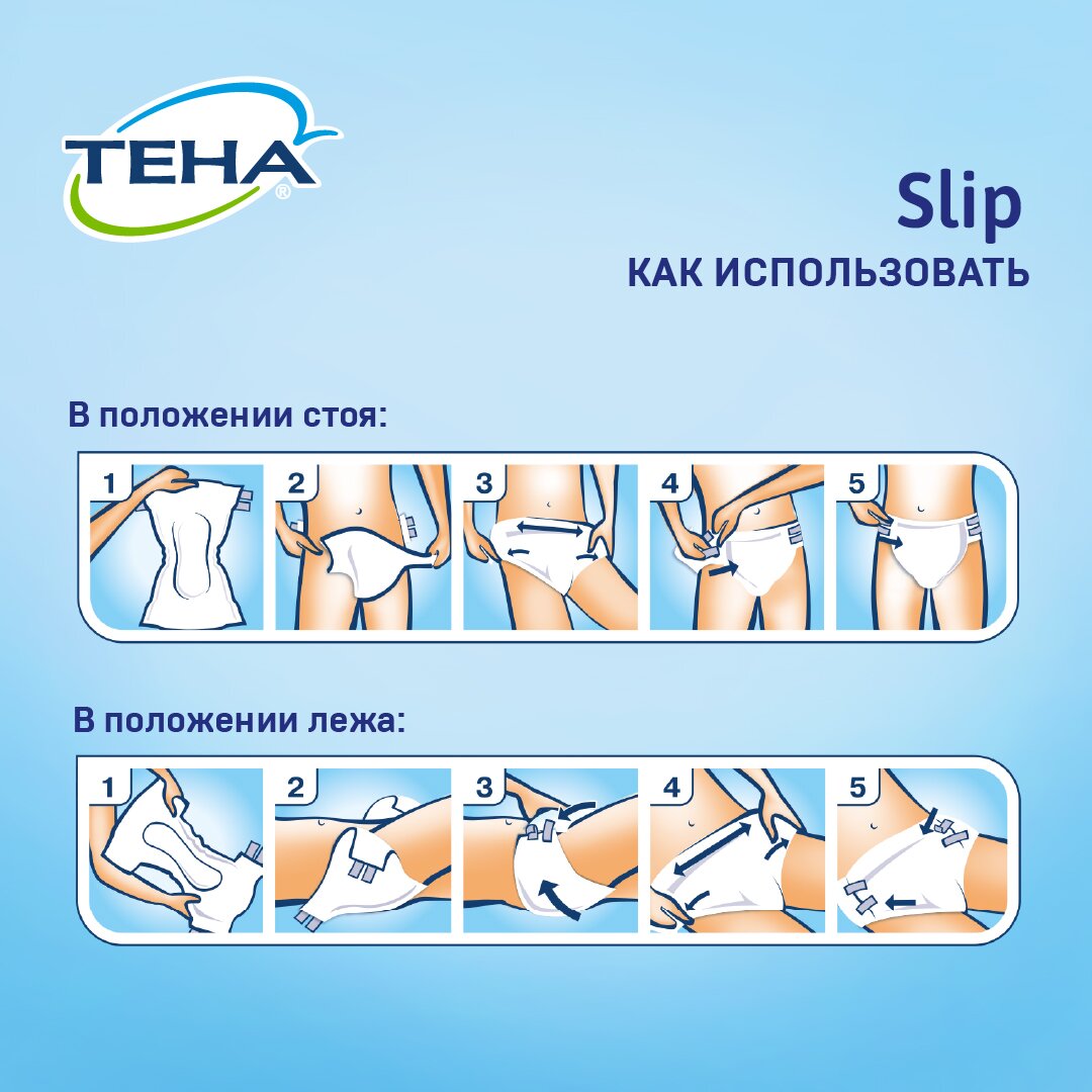 Подгузники для взрослых Тена (TENA) Original Slip р. L 30 шт.