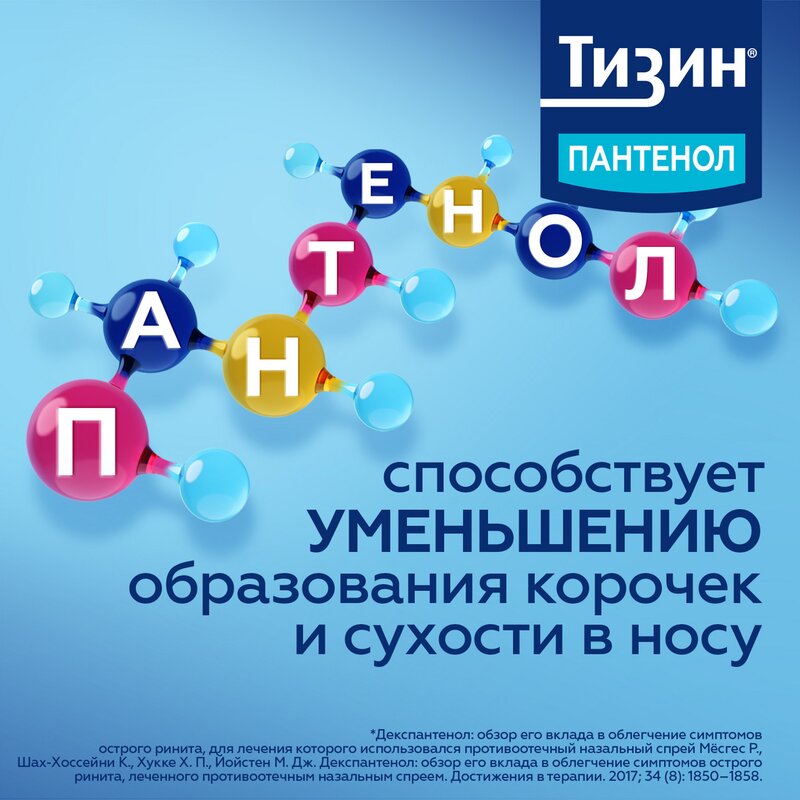 Тизин Пантенол спрей назальный дозированный 0,1 мг/доза+5 мг/доза 10 мл