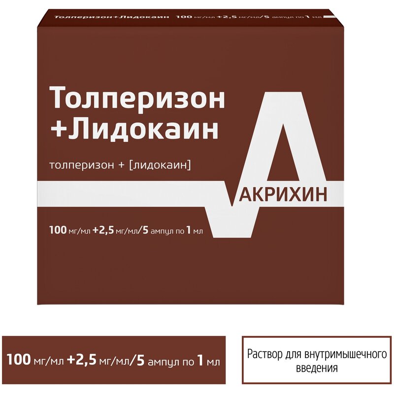 Толперизон+Лидокаин раствор для инъекций 100мг/мл+2,5мг/мл ампулы 1 мл 5 шт.