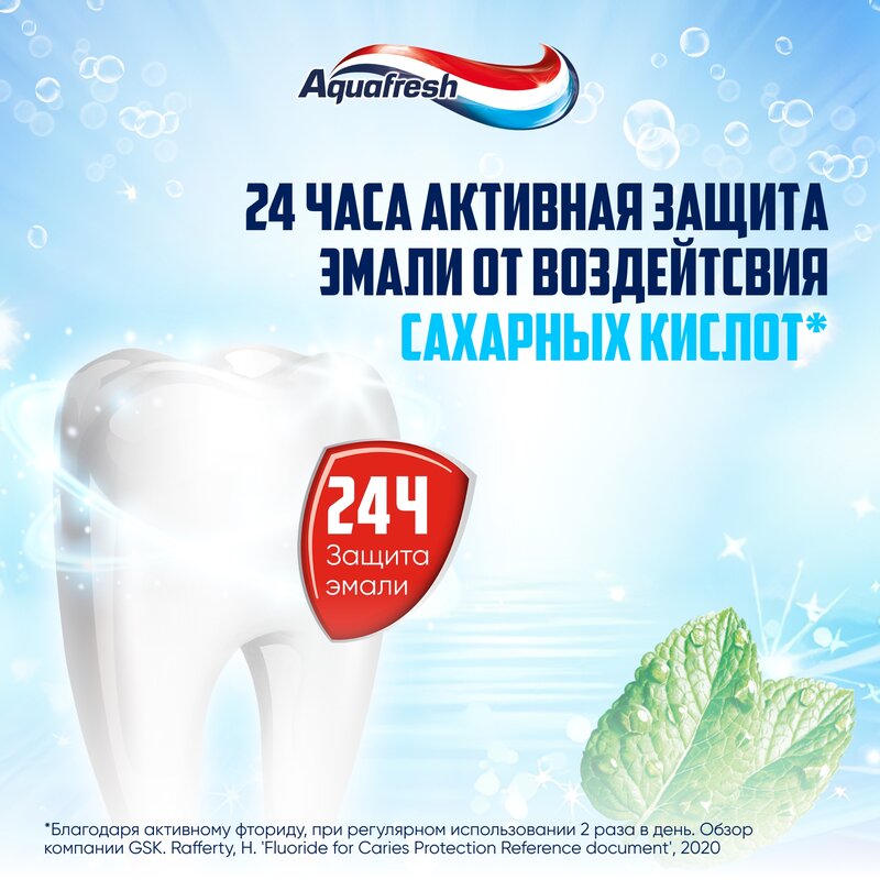 Зубная паста Aquafresh освежающе-мятная 100 мл