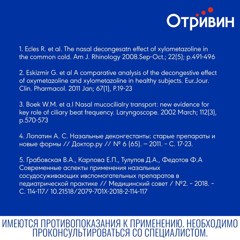 Отривин Увлажняющая формула спрей назальный 0,05% 10 мл флакон 1 шт.