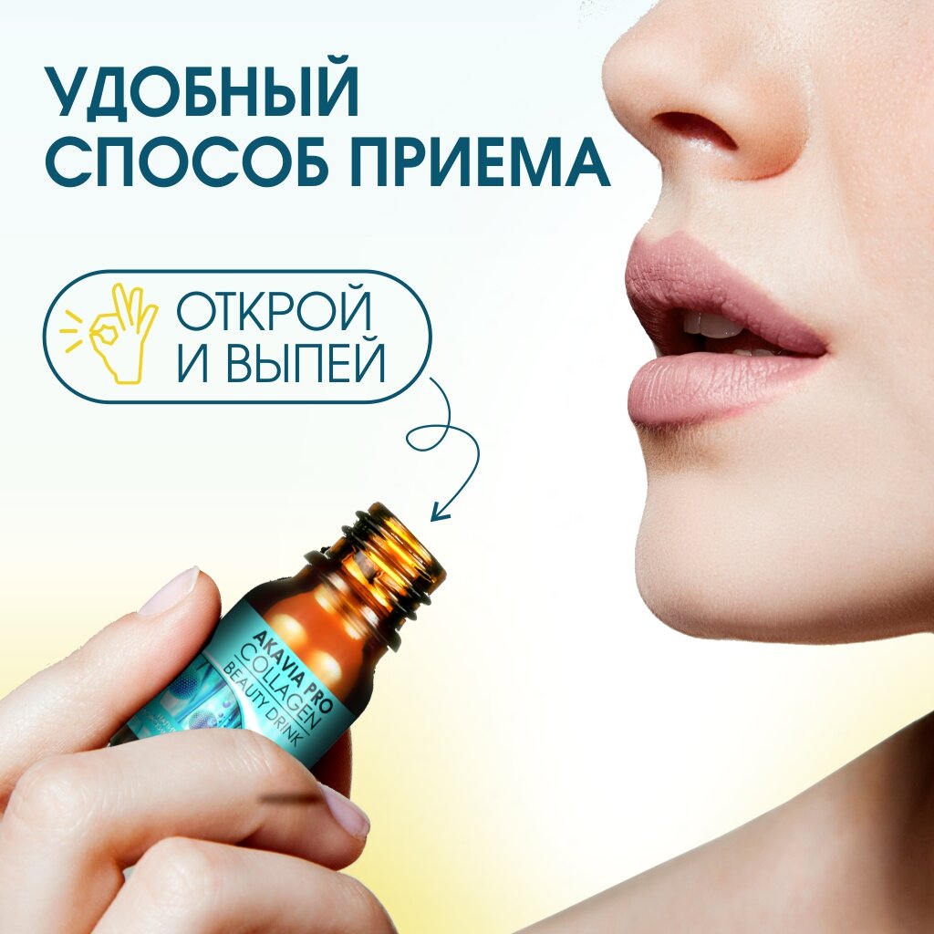 Коллаген Akavia Beauty Drink Pro напиток 10 мл 15 шт.