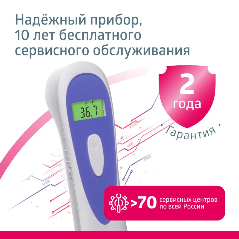 Термометр инфракрасный медицинский бесконтактный B.Well MED-3000