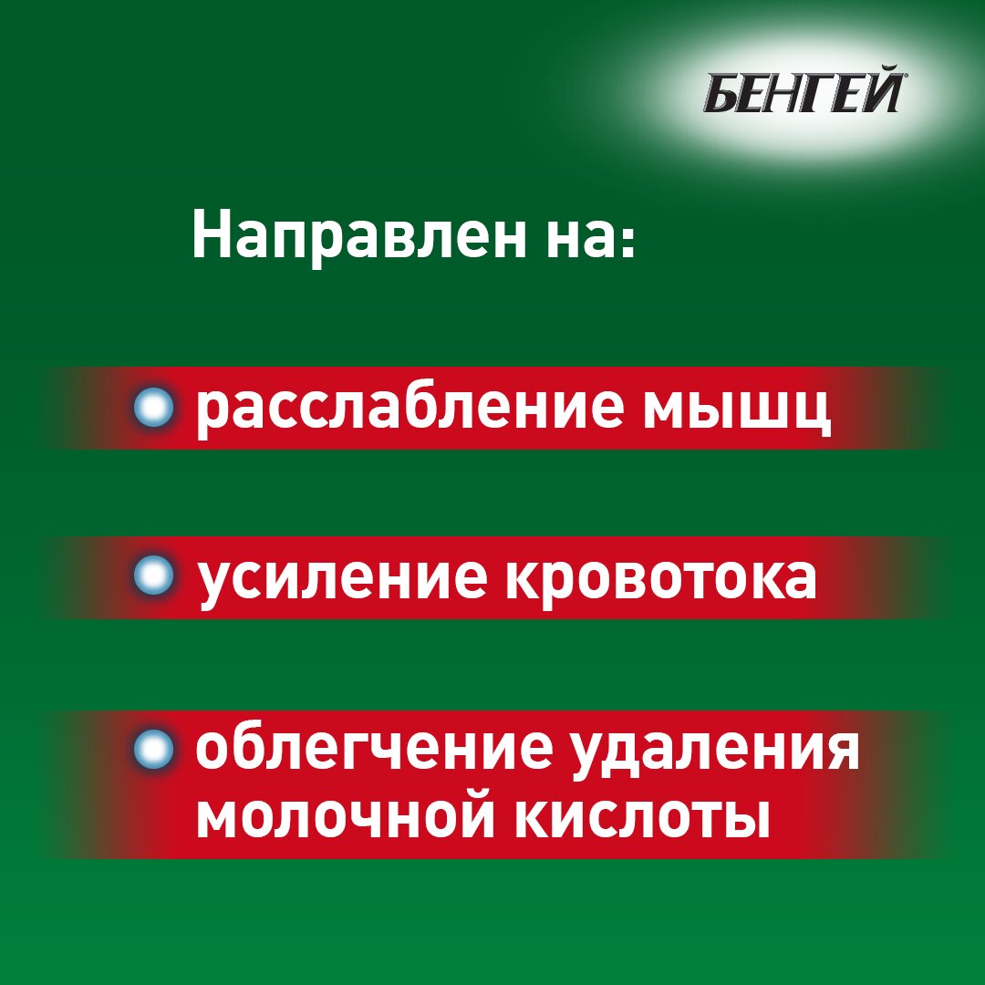 Бенгей крем для наружного применения туба 50 г