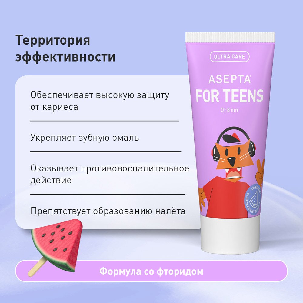 Зубная паста Асепта Teens детская минерализующая освежающий арбуз с 8 лет 50 мл