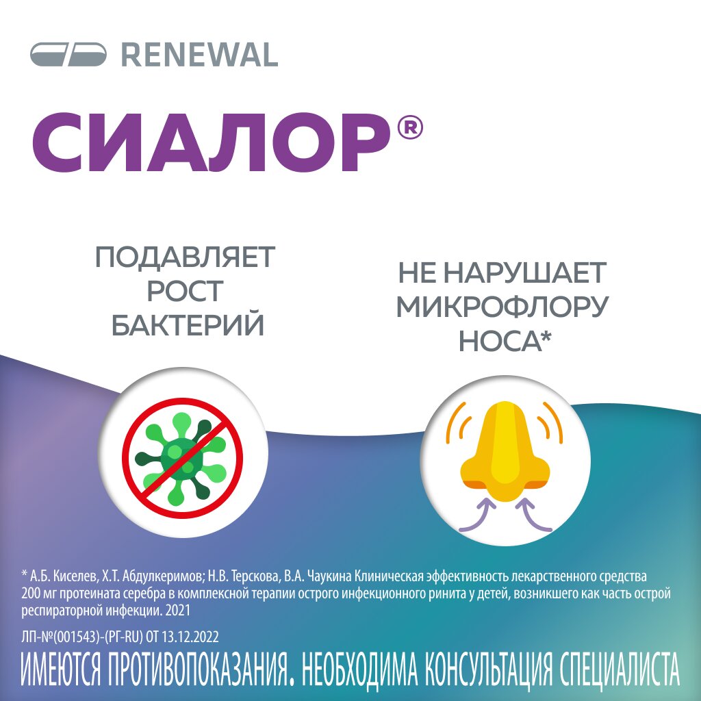Сиалор таблетки для приготовления капель для местного применения 200 мг 1 шт. + растворитель 10 мл 1 шт.