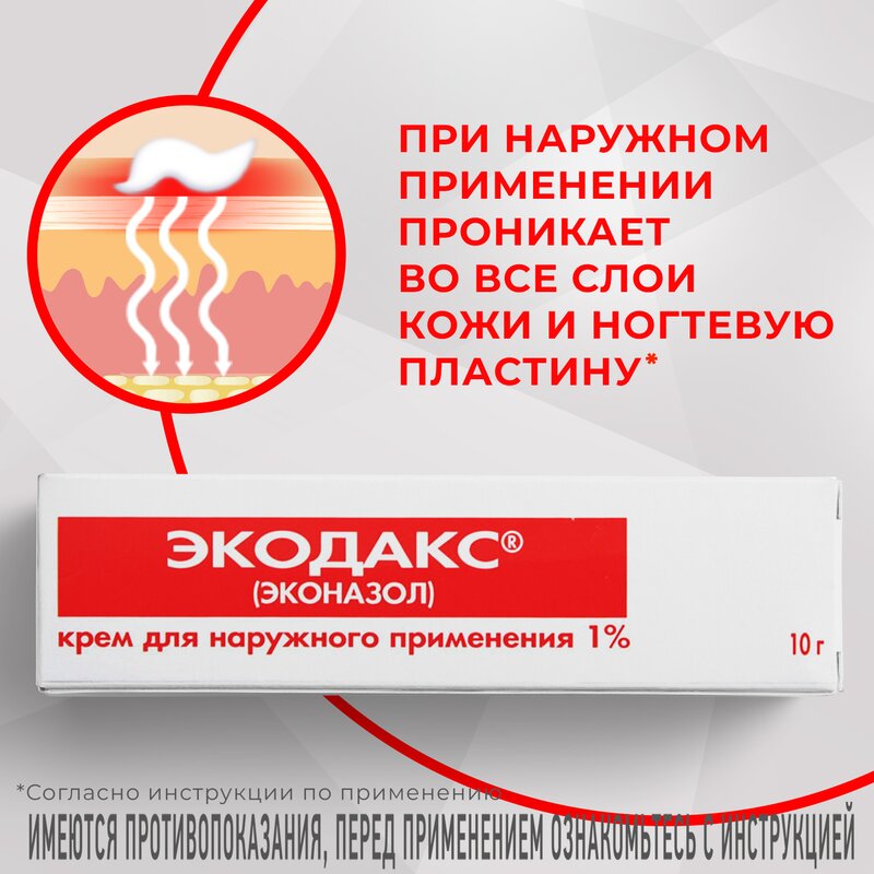 Экодакс крем 1% 10 туба г 1 шт.