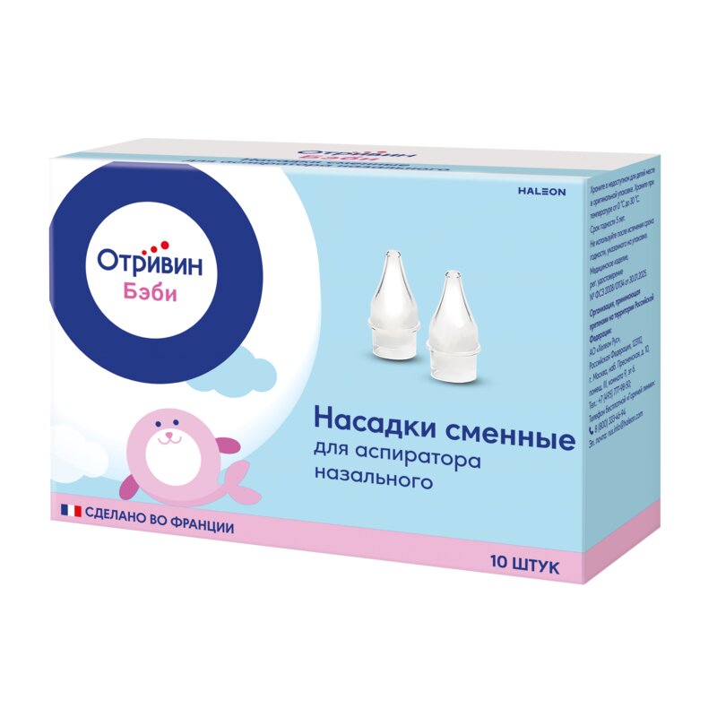 Отривин Беби одноразовые сменные насадки 10 шт.