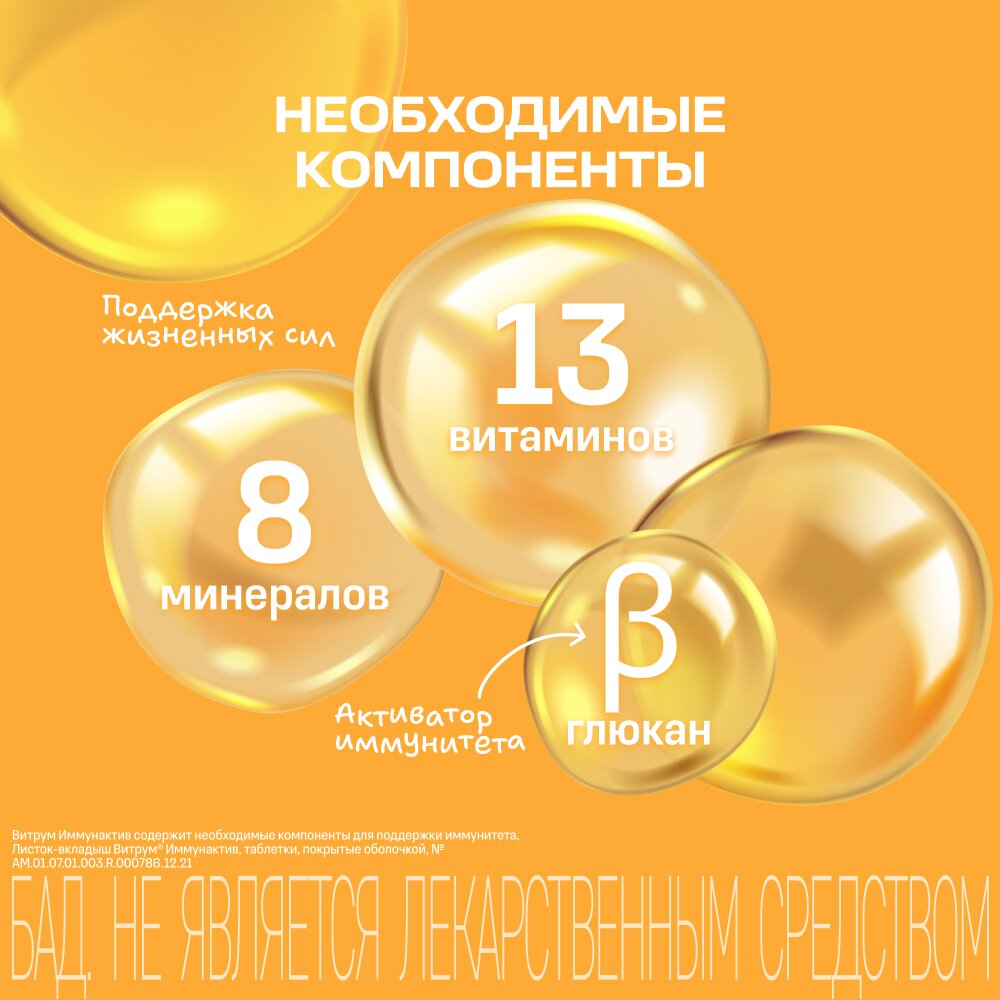 Витрум иммунактив таблетки 1400 мг 60 шт.