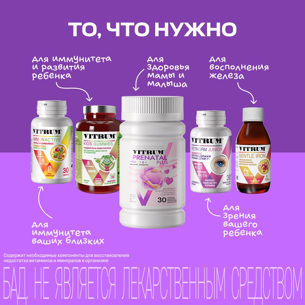 Витрум Пренатал Плюс таблетки 30 шт.