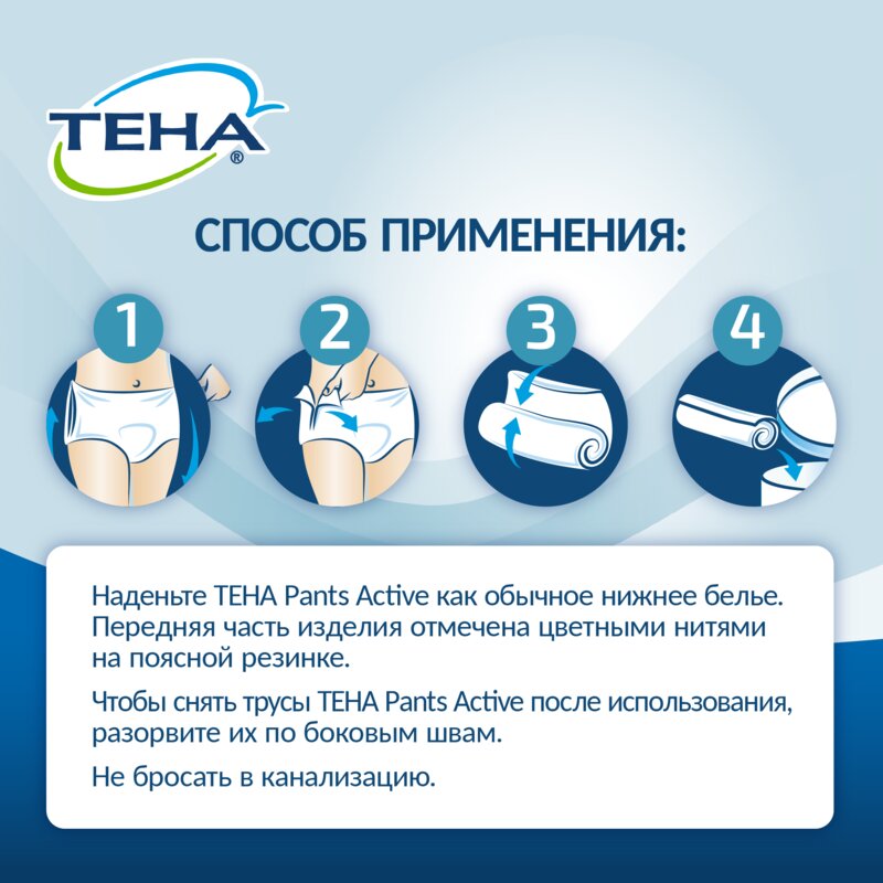 Подгузники-трусы Тена (TENA) Pacts Active Normal размер L 10 шт.