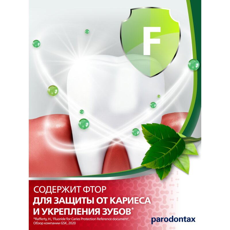 Зубная паста Parodontax экстракты трав 75 мл