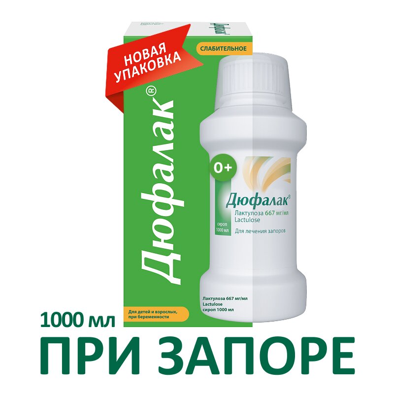 Дюфалак сироп 1000 мл