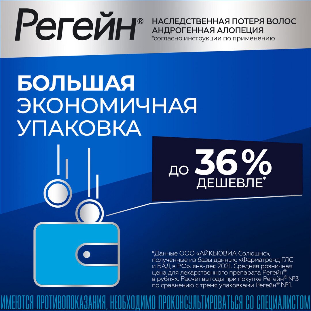 Регейн пена для наружного применения 5% аэрозоль 60 г 3 шт.